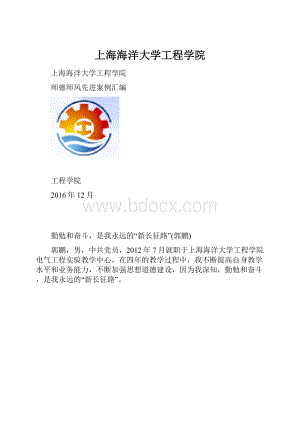 上海海洋大学工程学院.docx