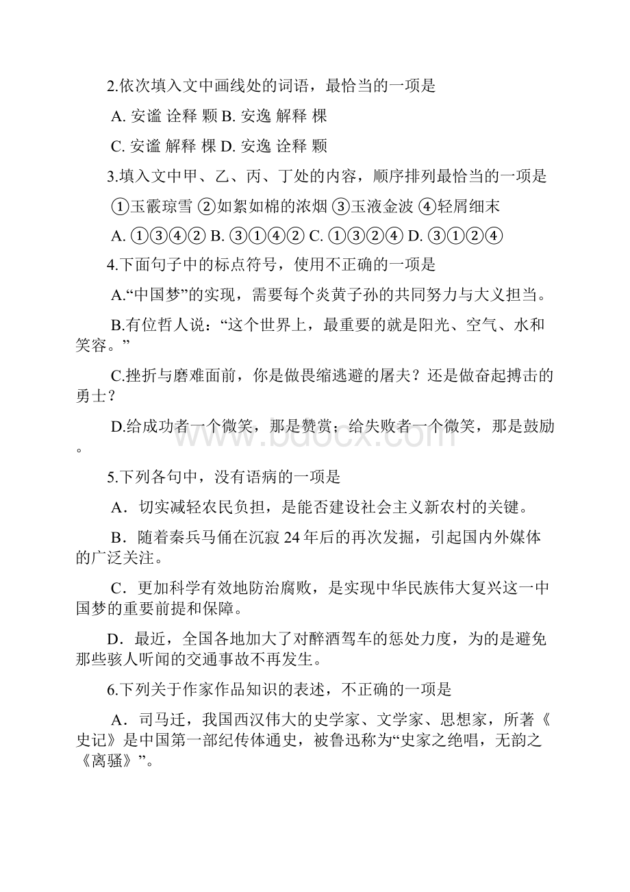 山东省潍坊市初中语文学业水平模拟试题一.docx_第2页