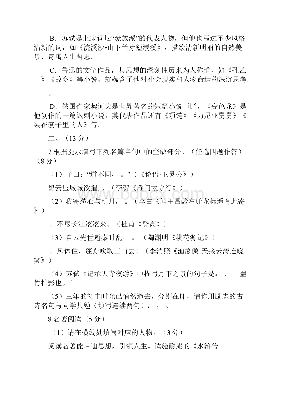 山东省潍坊市初中语文学业水平模拟试题一.docx_第3页