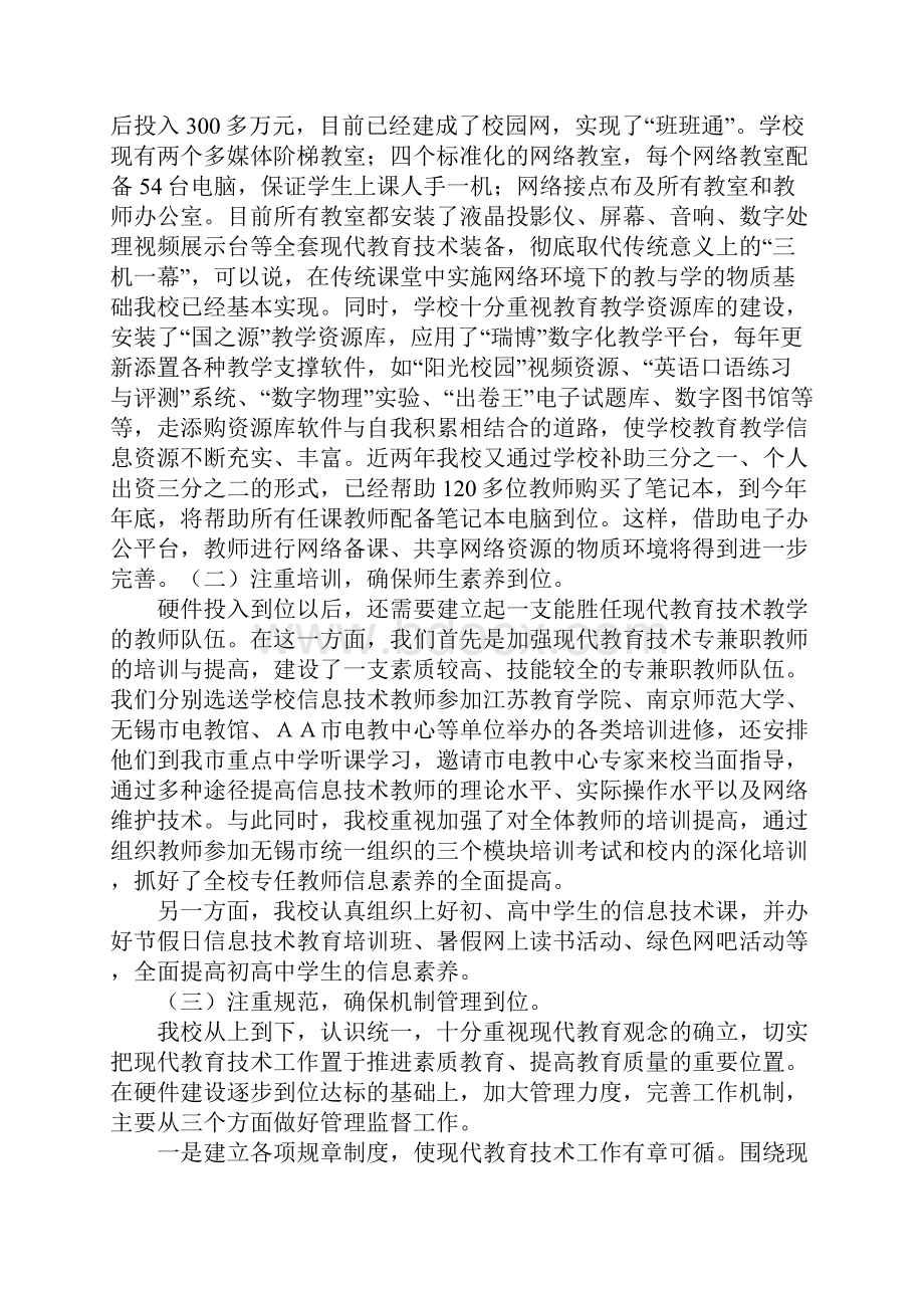 中学现代教育技术工作总结.docx_第2页