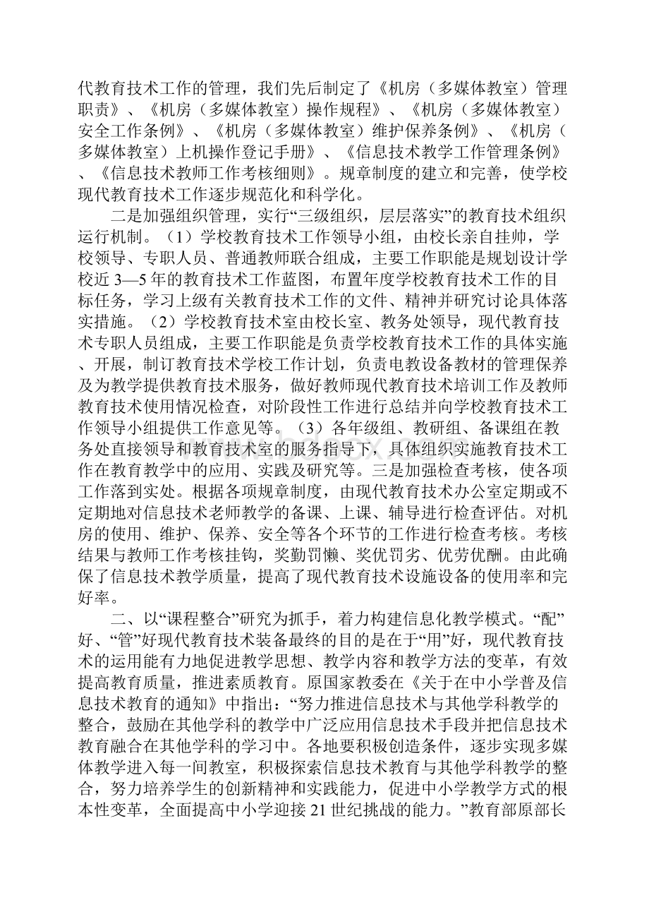 中学现代教育技术工作总结.docx_第3页