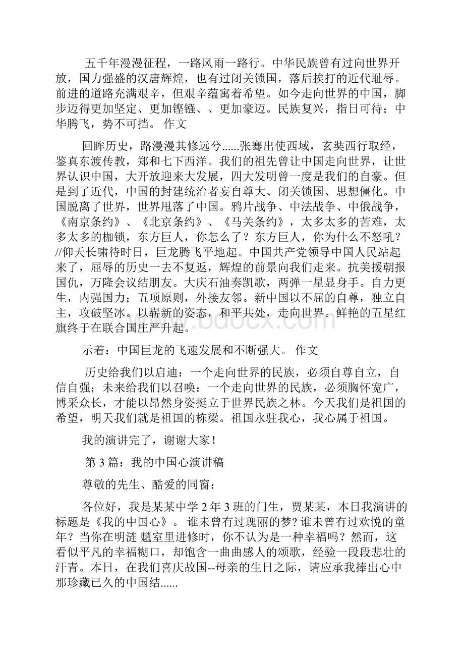 我的中国心演讲稿500字.docx_第2页