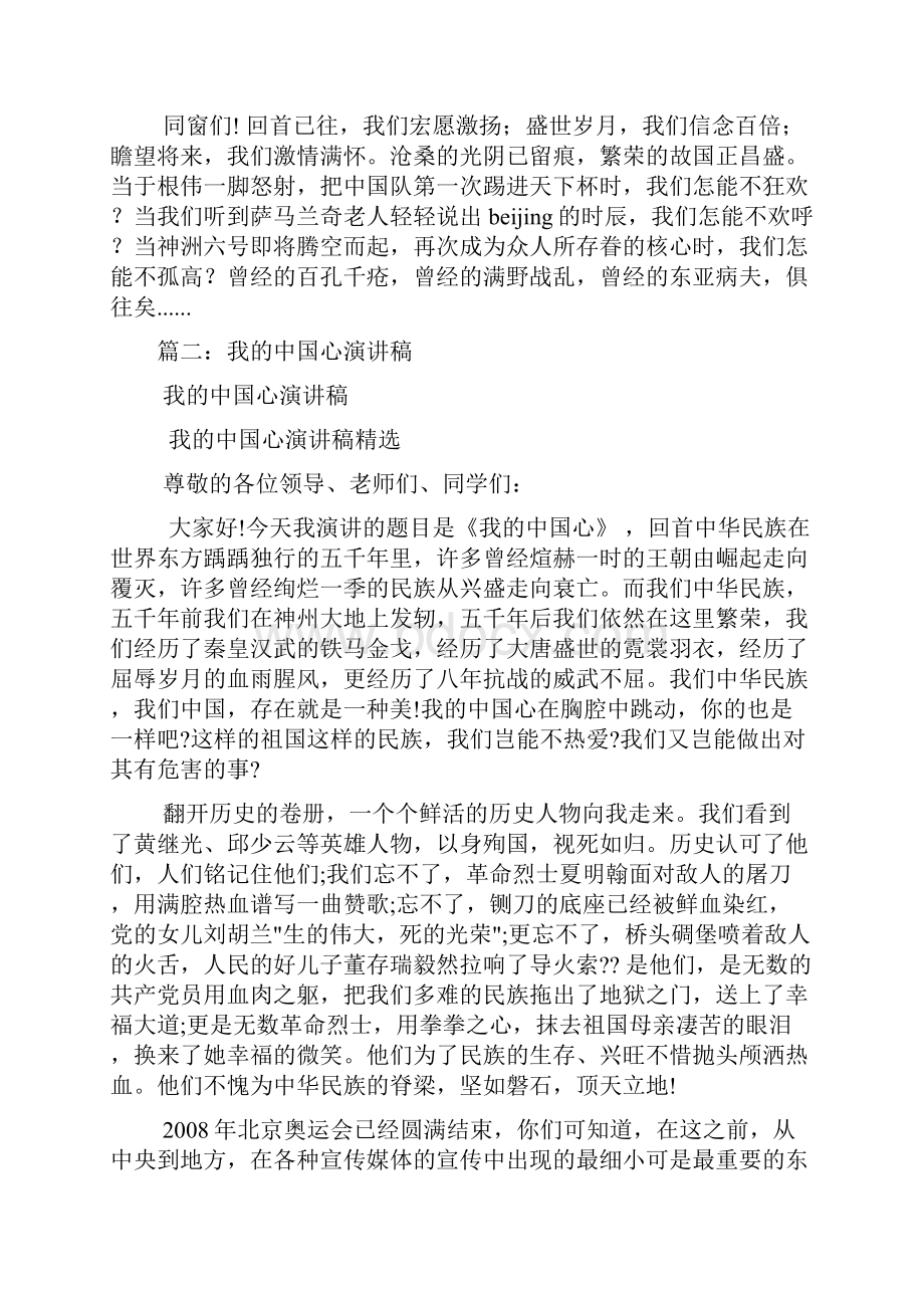 我的中国心演讲稿500字.docx_第3页