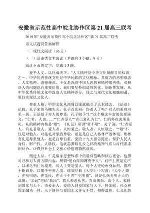 安徽省示范性高中皖北协作区第21届高三联考.docx