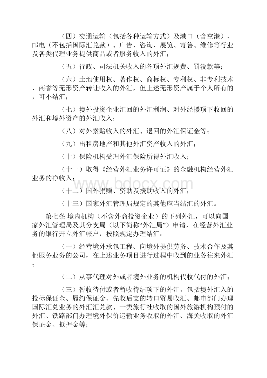 19960620 结汇售汇及付汇管理规定Word文档下载推荐.docx_第2页