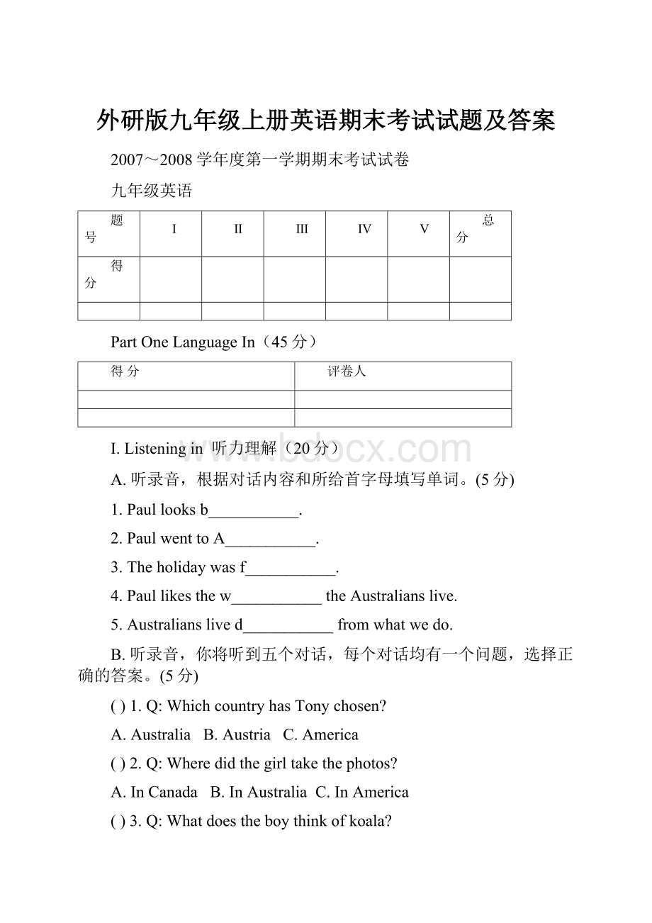 外研版九年级上册英语期末考试试题及答案文档格式.docx