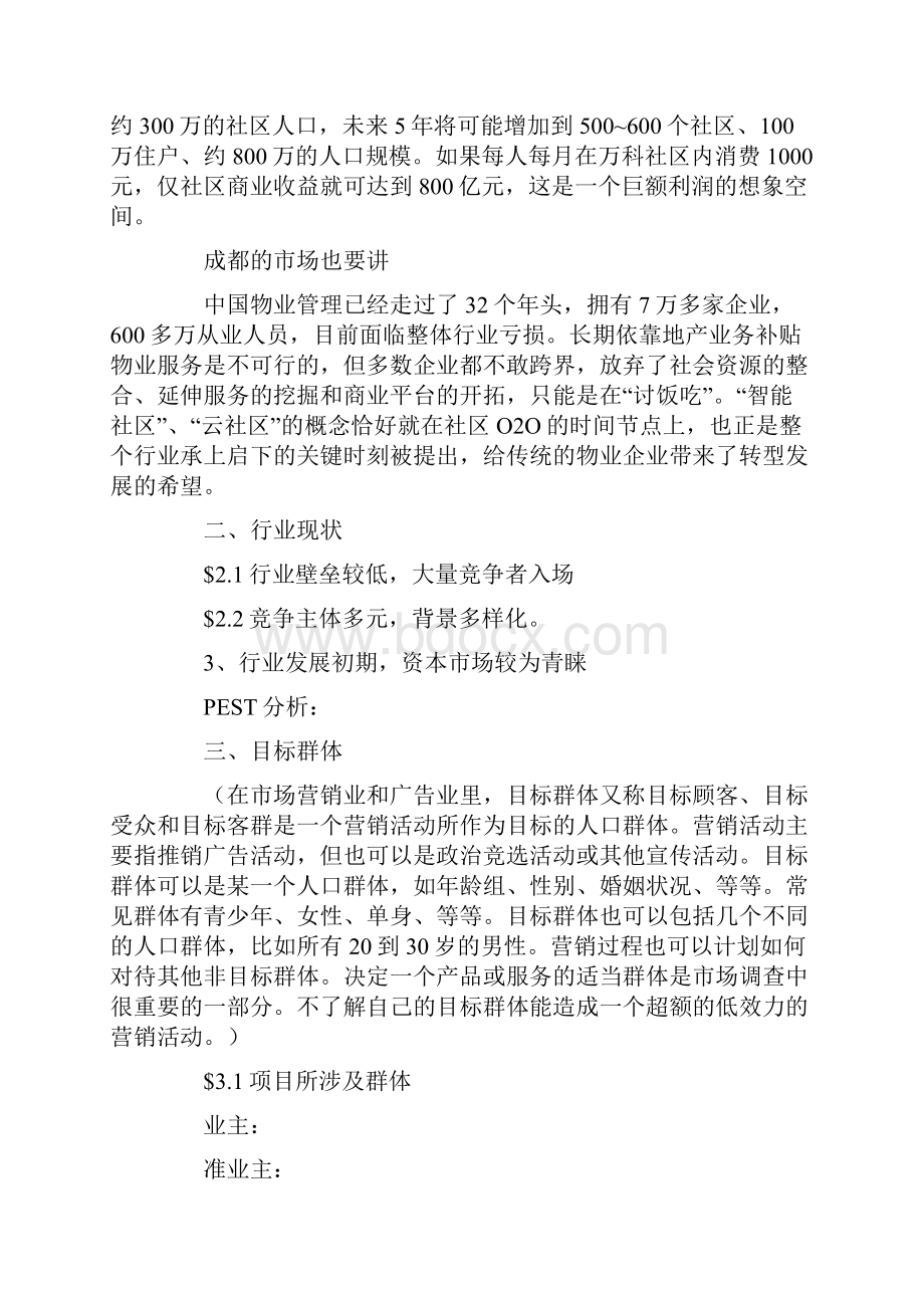 APP推广方案策划书怎么写Word文档下载推荐.docx_第2页