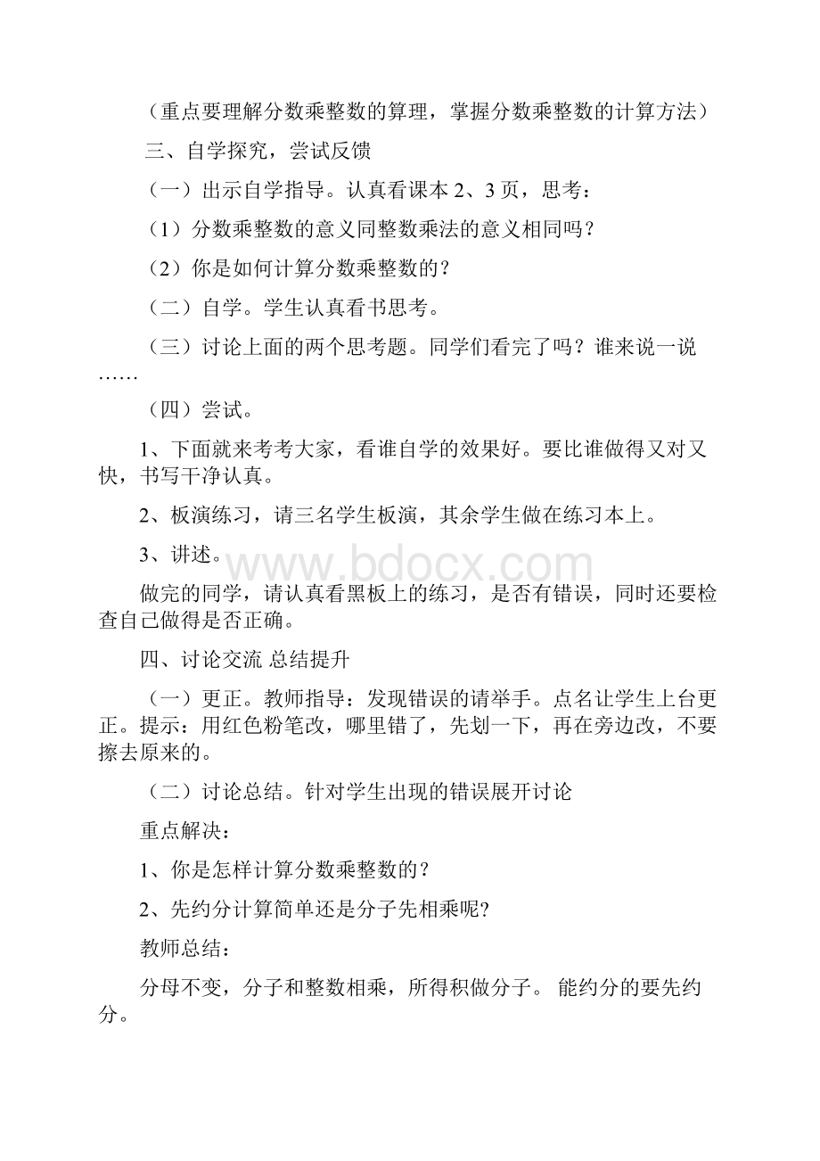 六年级上册第一单元《分数乘整数》教案Word下载.docx_第2页