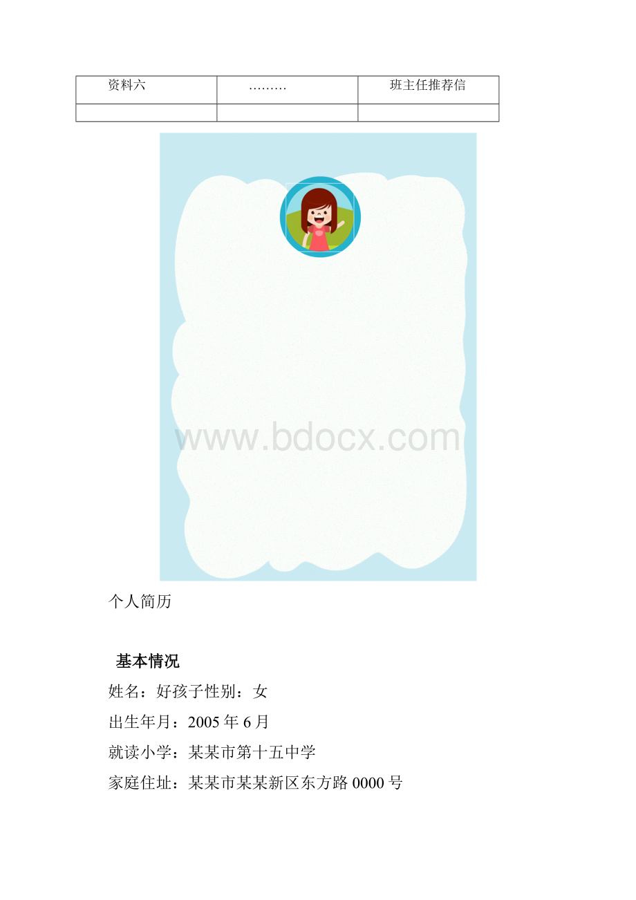 小升初简历模板下载免费.docx_第3页