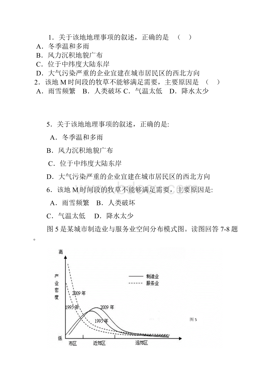 届河北省唐山一中高考仿真试题文综三Word格式.docx_第3页