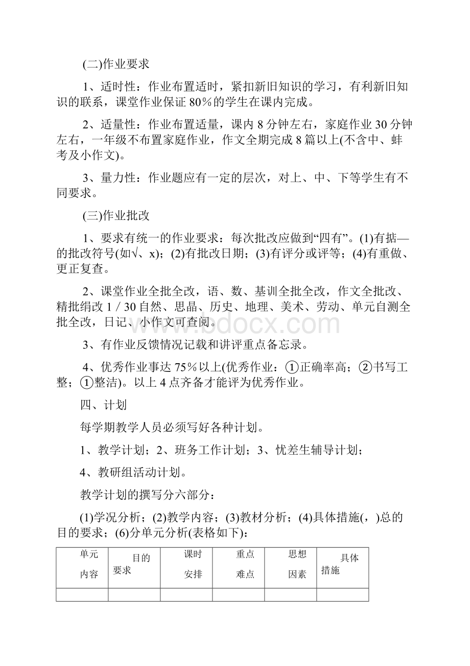 教师备课.docx_第2页