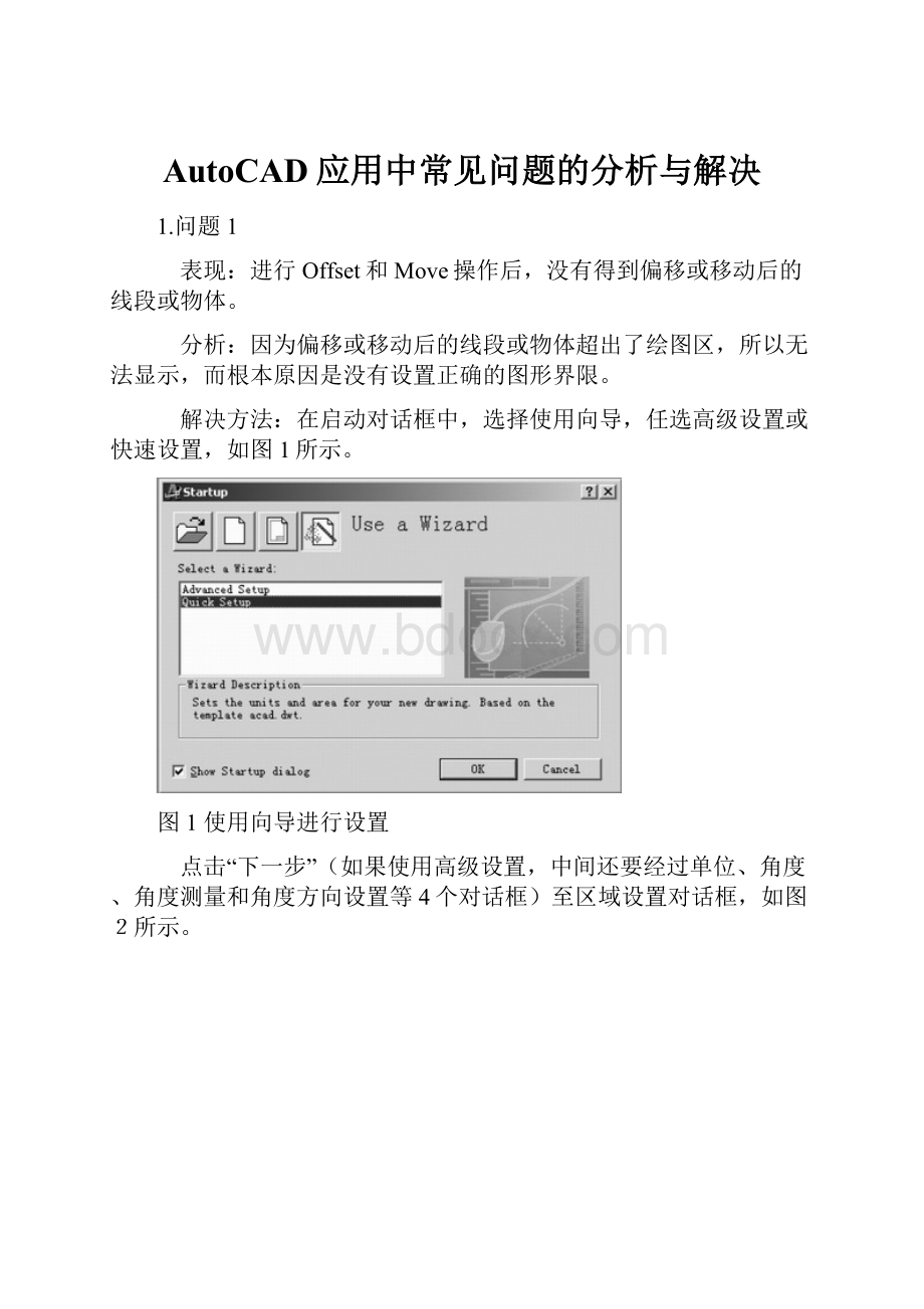 AutoCAD应用中常见问题的分析与解决.docx