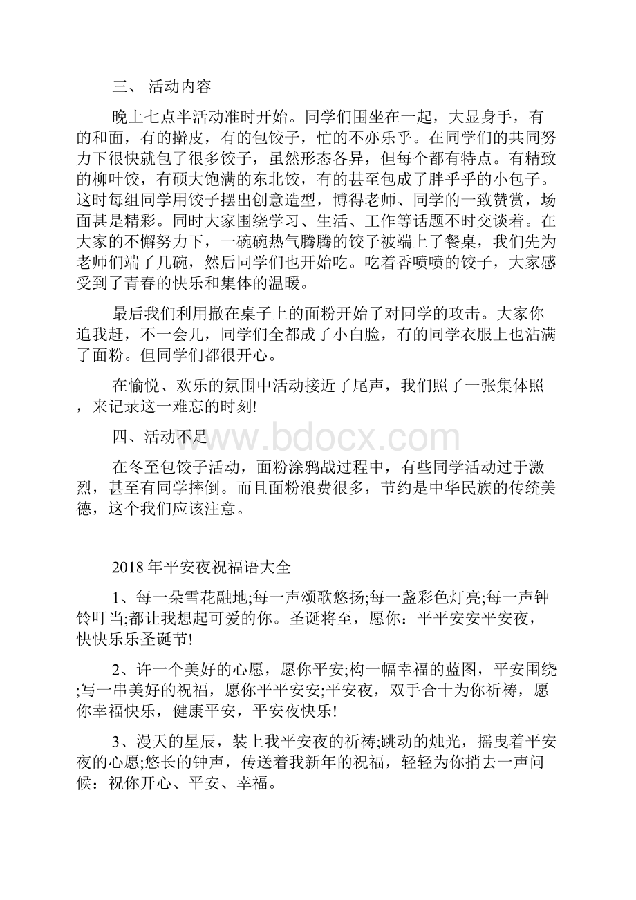 学生会圣诞节晚会策划书Word格式.docx_第3页