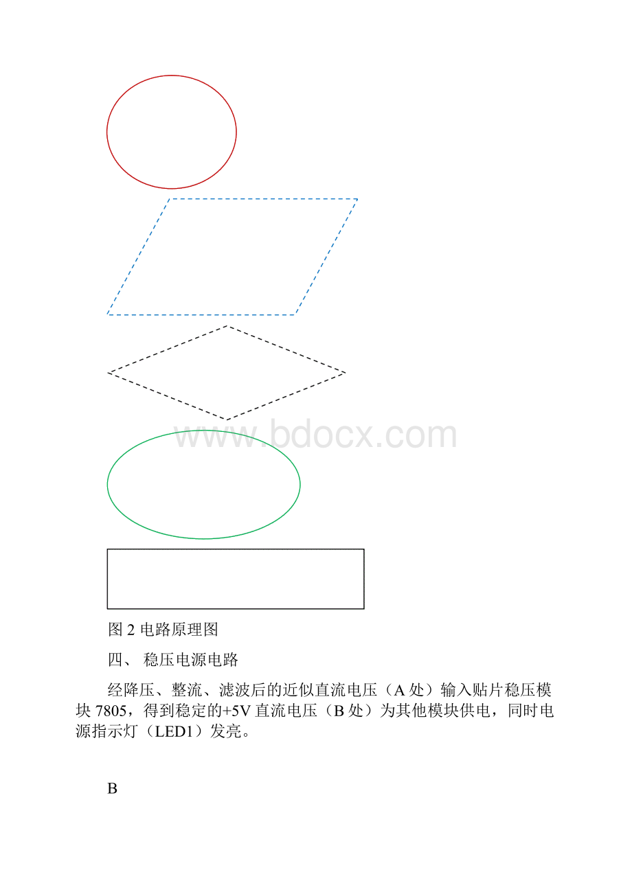 红外报警电路.docx_第3页