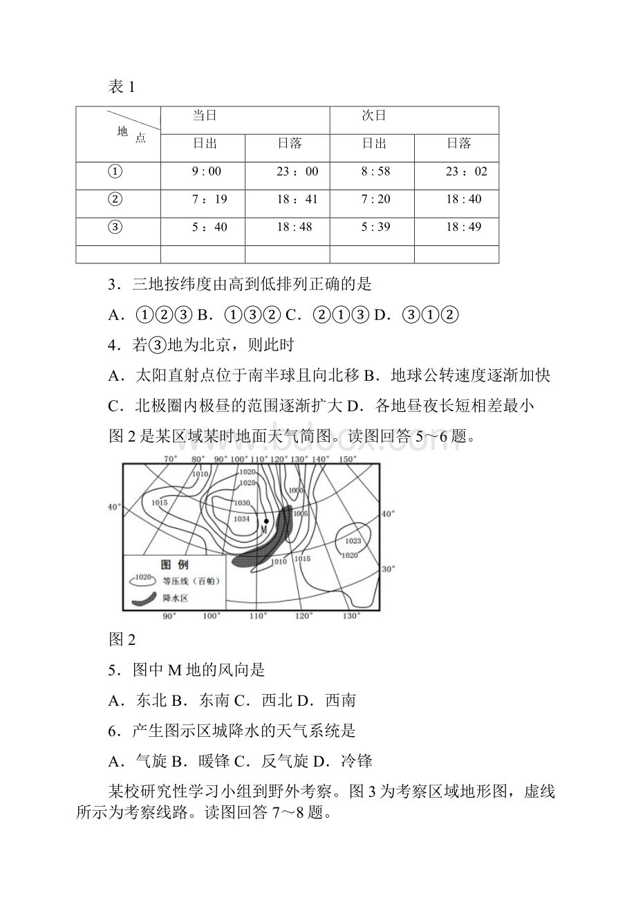 江苏地理高考卷.docx_第2页