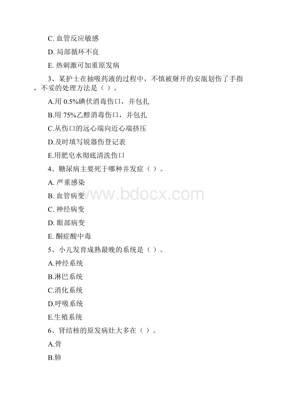 护士职业资格证《专业实务》过关检测试题A卷 附解析.docx_第2页