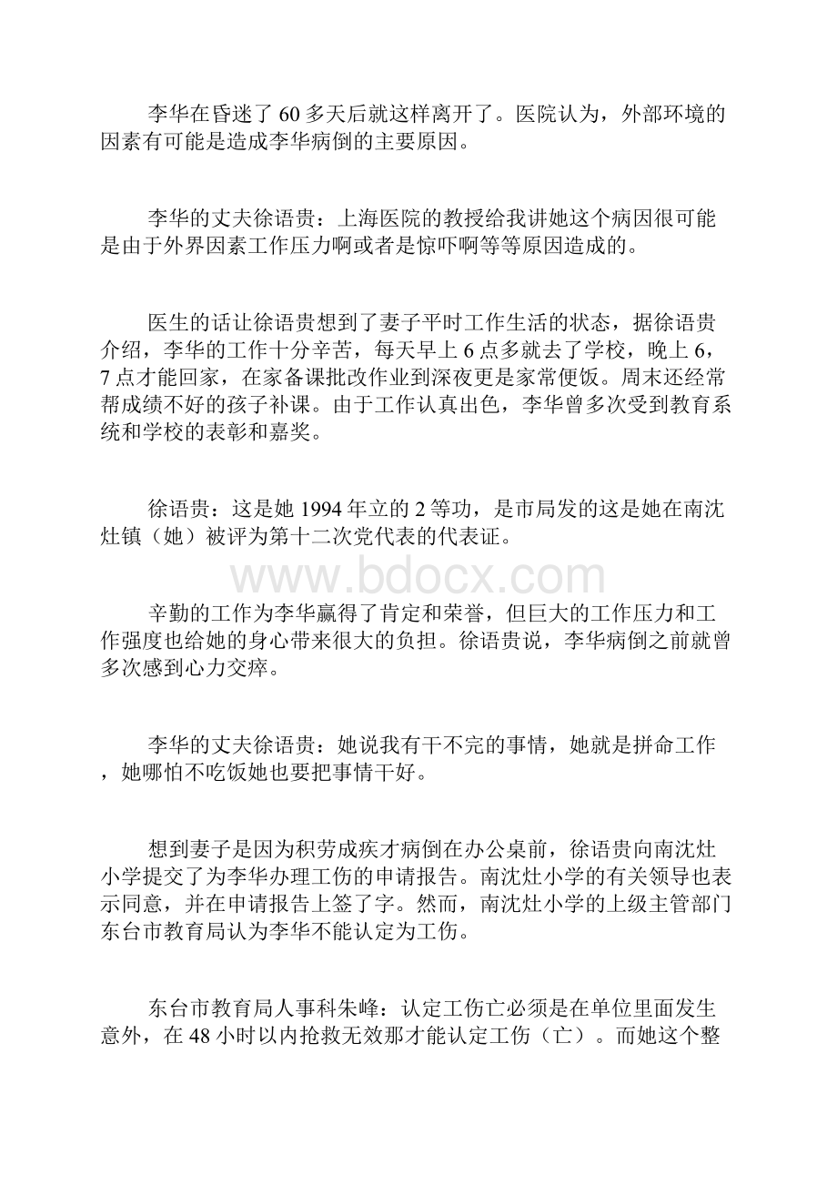 专家观点过劳死应纳上班业病范围doc.docx_第2页