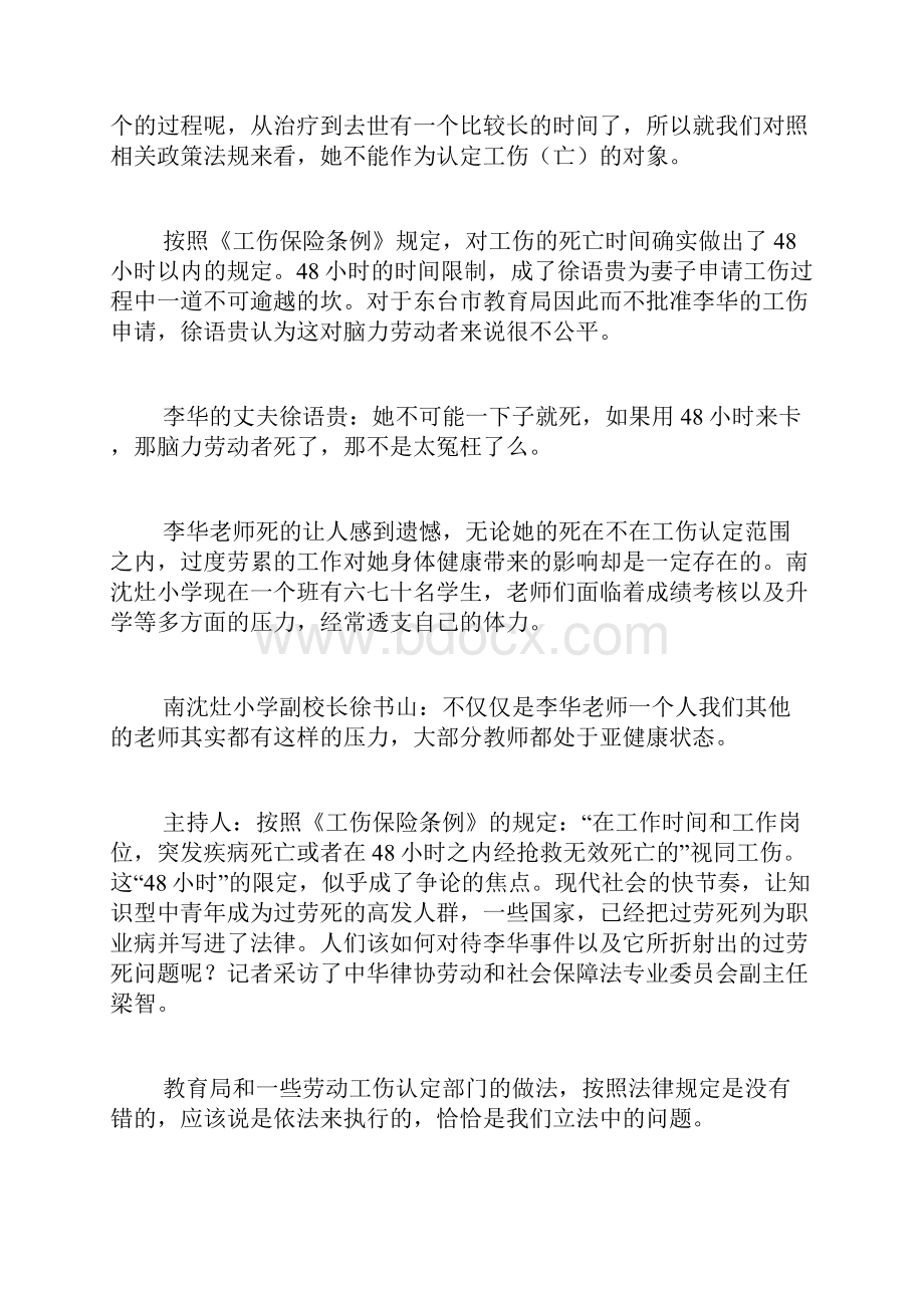 专家观点过劳死应纳上班业病范围doc.docx_第3页