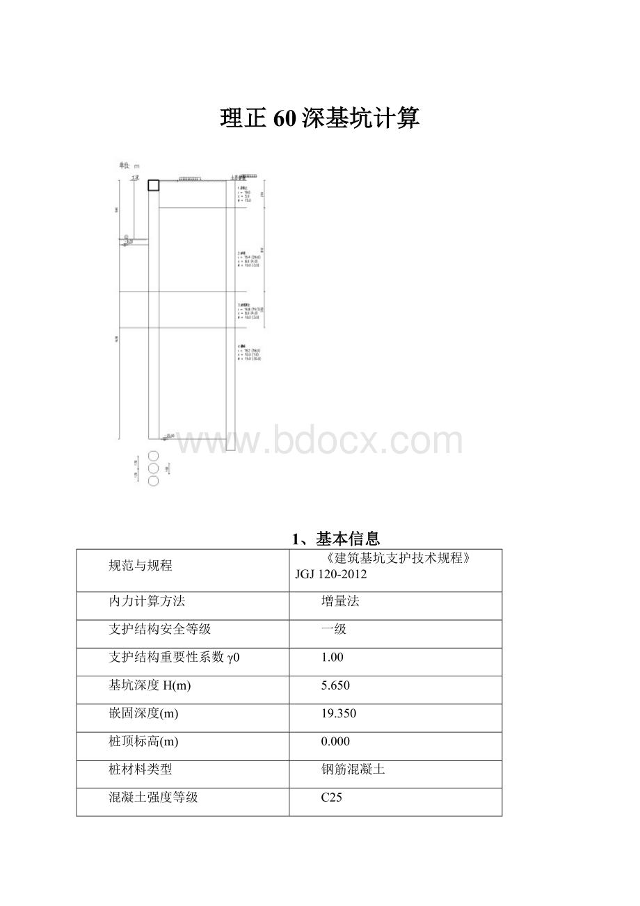 理正60深基坑计算Word文档下载推荐.docx