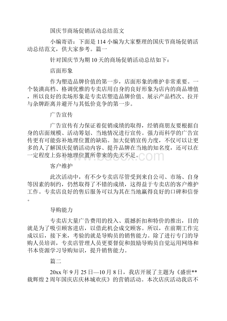 促销活动总结范文大全Word格式文档下载.docx_第3页