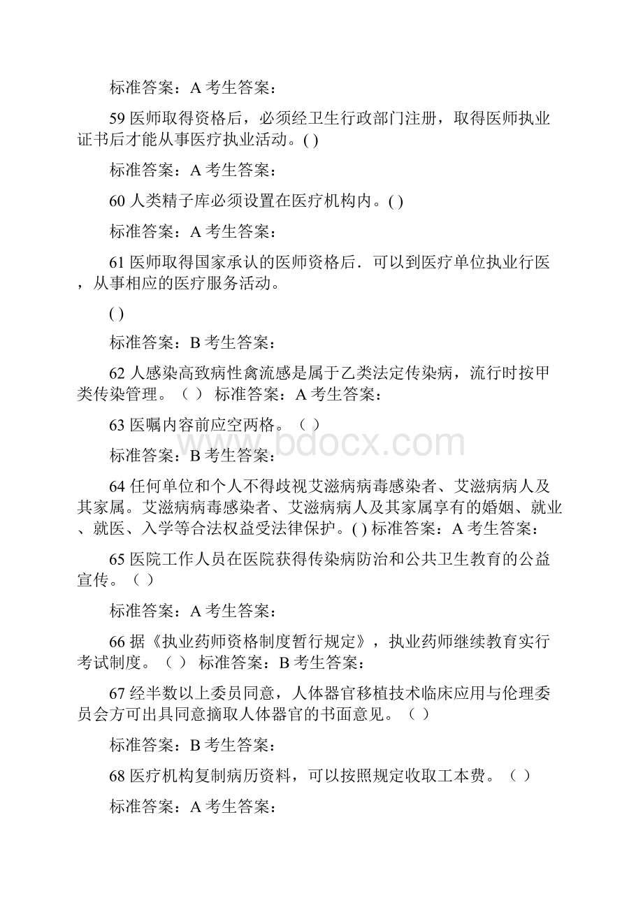 针对性普法判断.docx_第2页