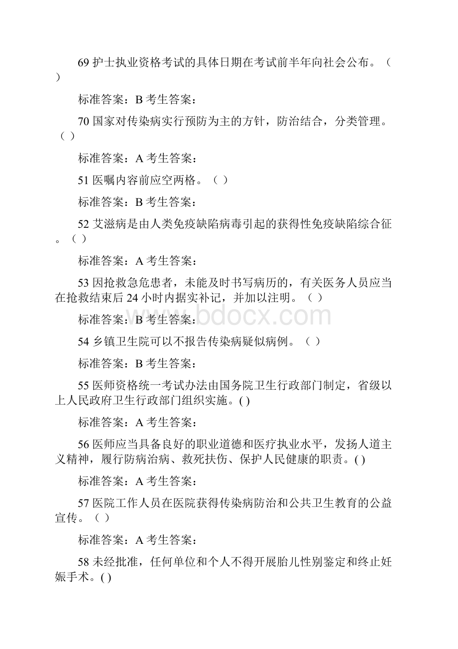 针对性普法判断.docx_第3页