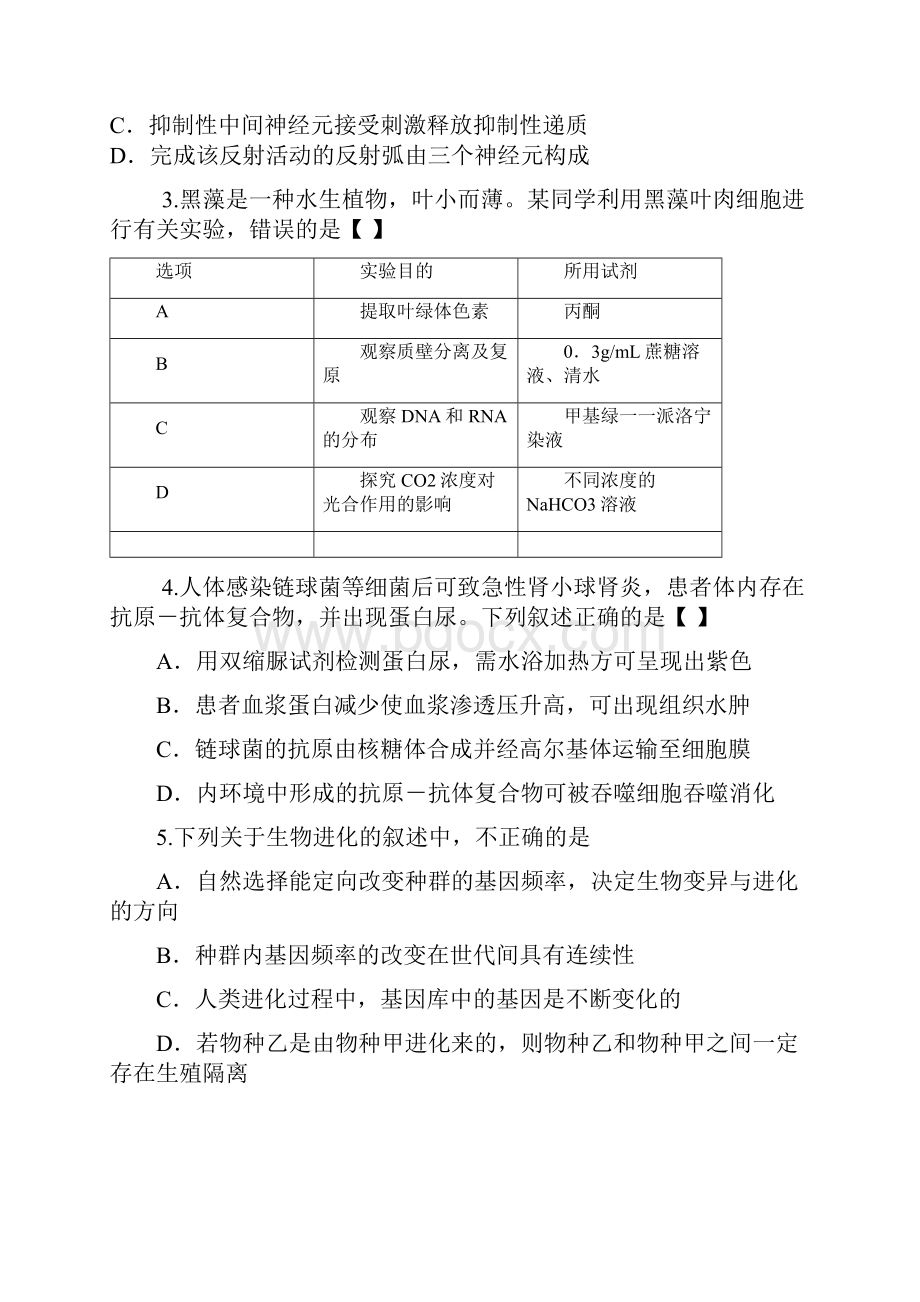 高三月考理科综合试题含答案Word格式.docx_第2页