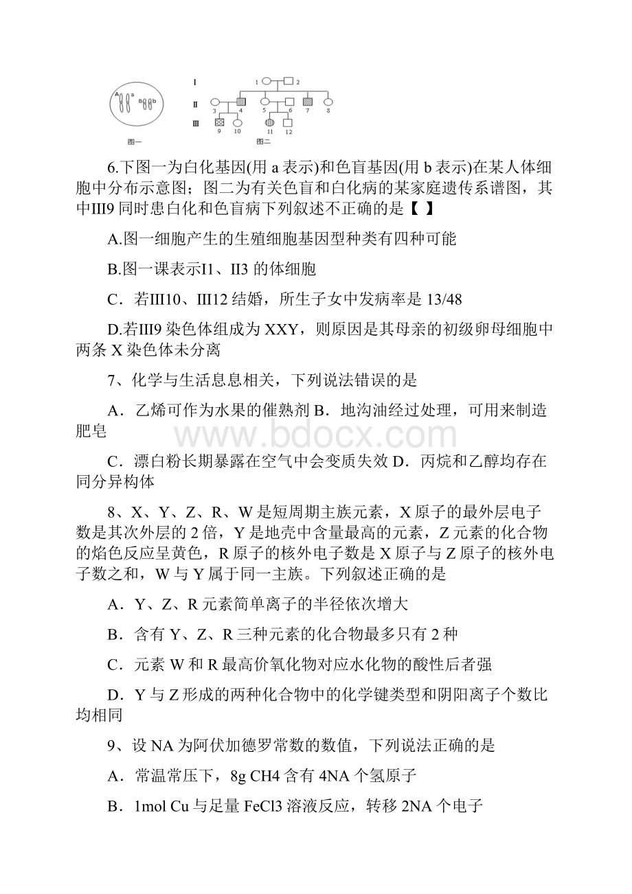 高三月考理科综合试题含答案Word格式.docx_第3页