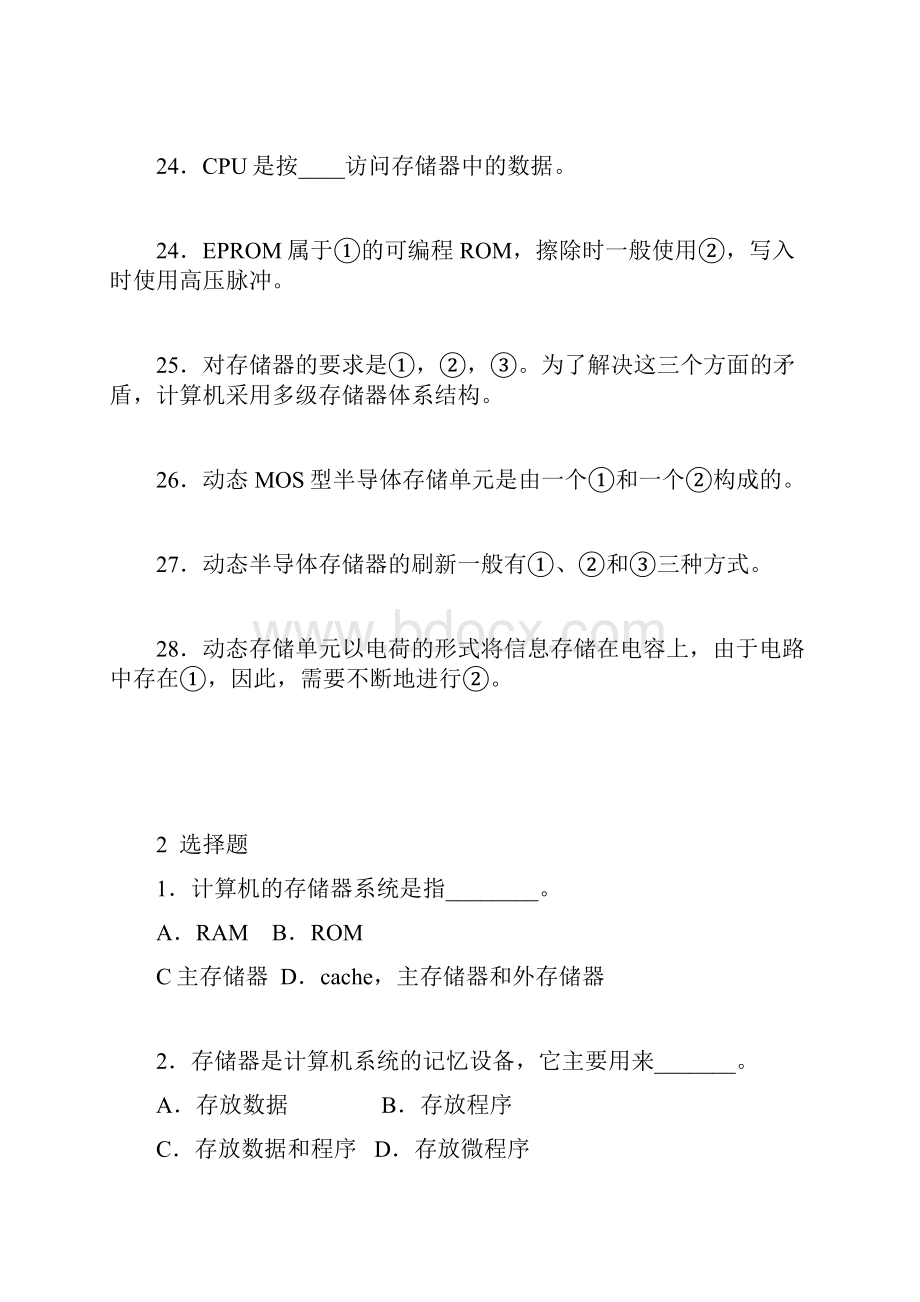 计算机组成原理作业练习题.docx_第3页