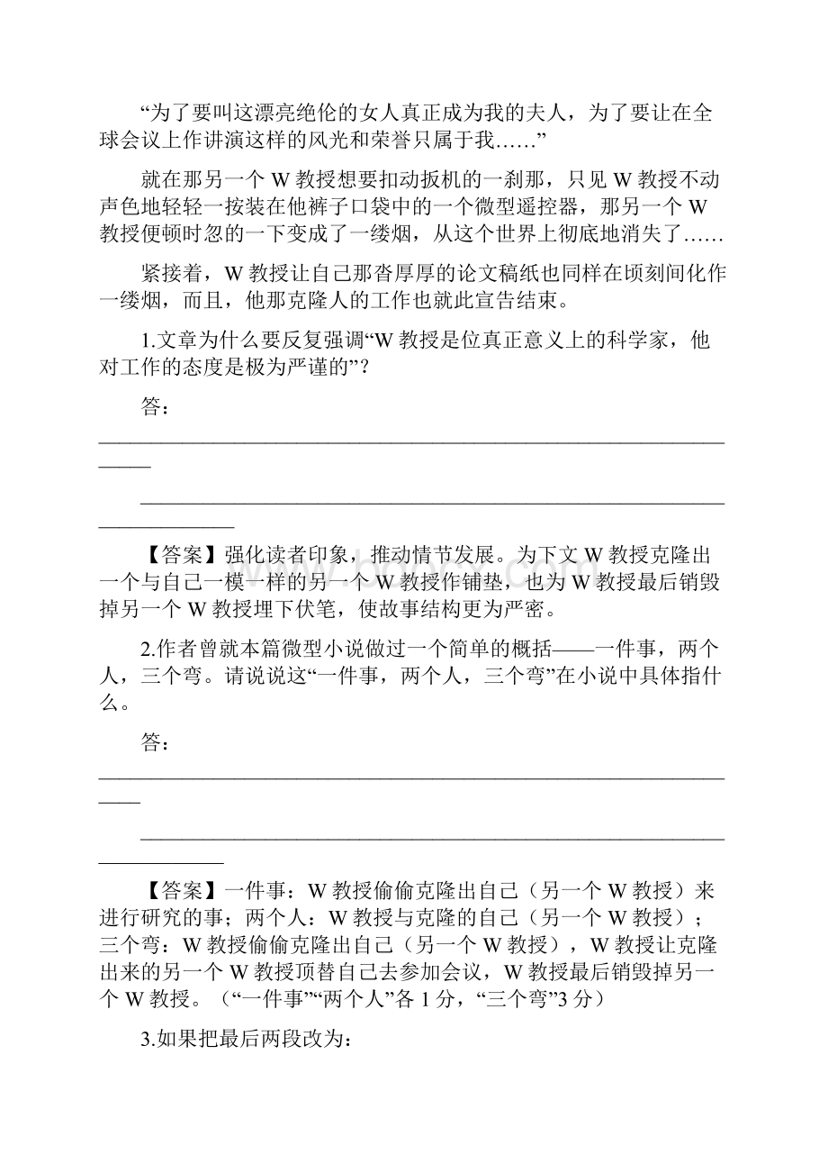 高一语文知识点复习限时训练题20.docx_第3页