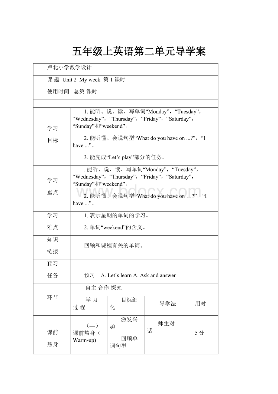 五年级上英语第二单元导学案Word文件下载.docx