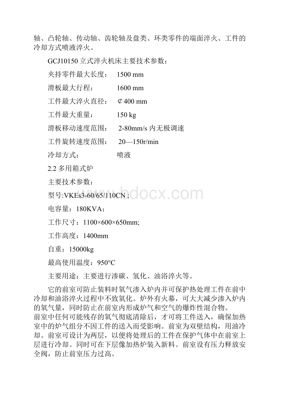 热处理分厂实习报告.docx_第3页