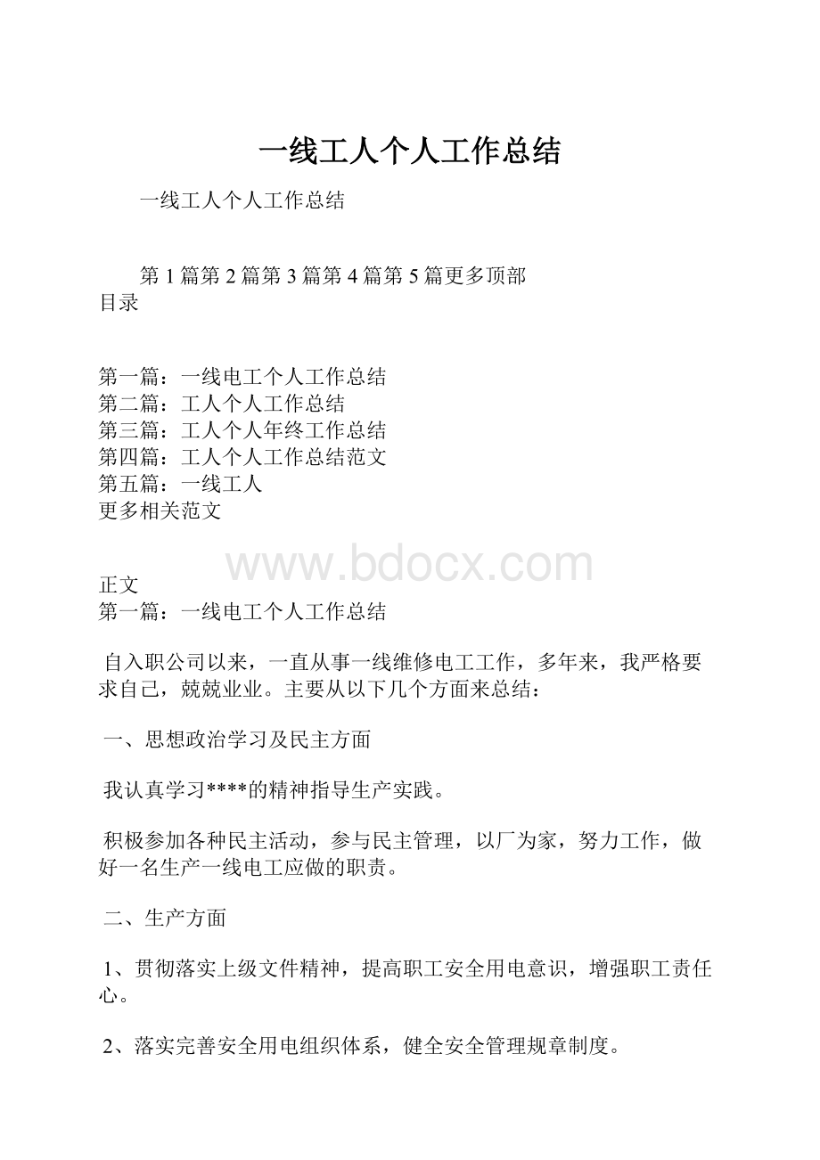 一线工人个人工作总结Word文件下载.docx_第1页