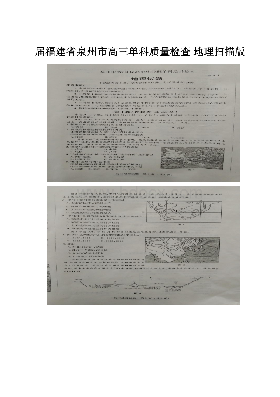 届福建省泉州市高三单科质量检查 地理扫描版Word文档格式.docx_第1页