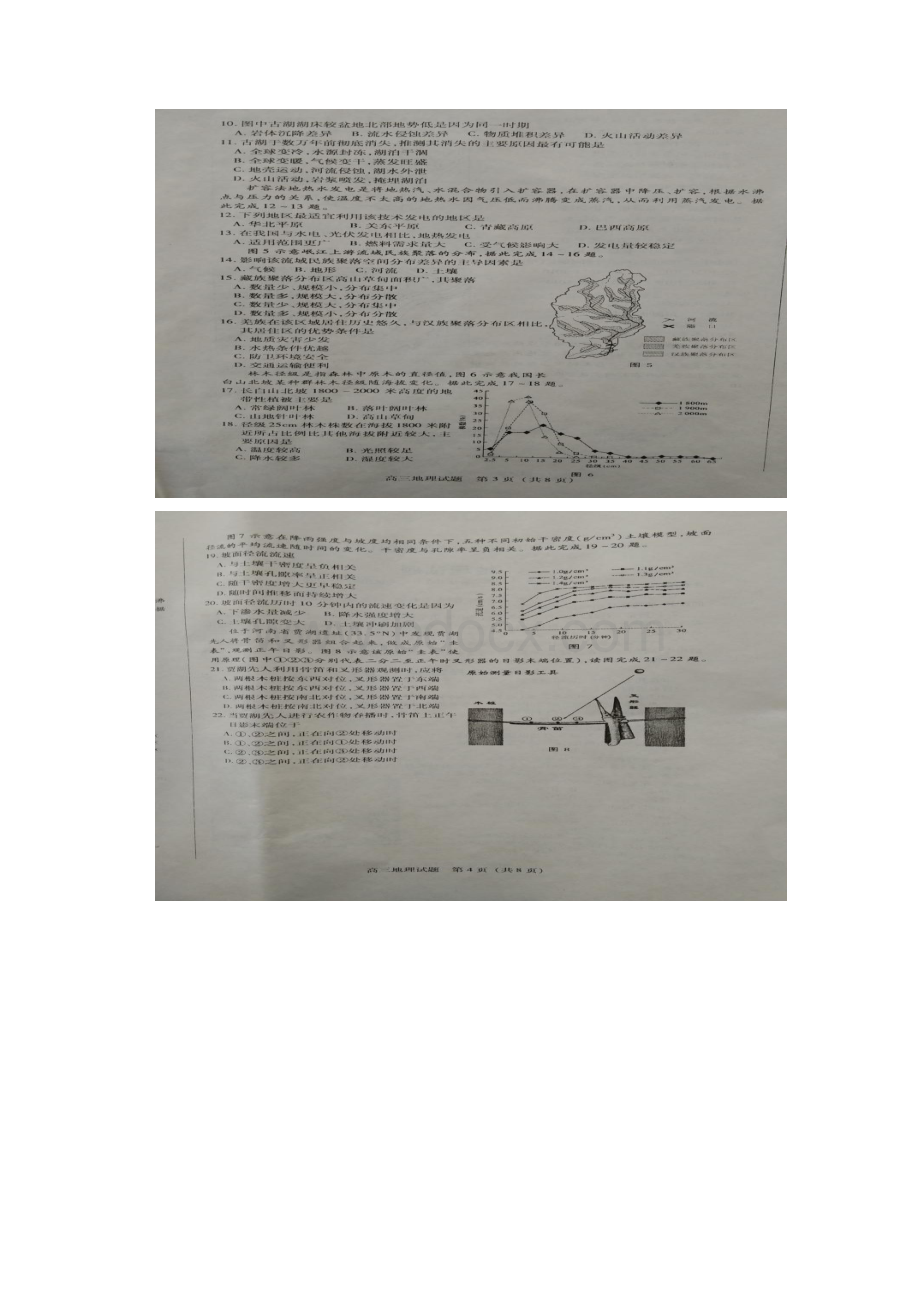 届福建省泉州市高三单科质量检查 地理扫描版Word文档格式.docx_第2页