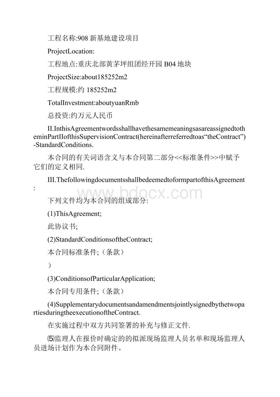 建设工程委托监理合同中英文含注意事项Word下载.docx_第3页