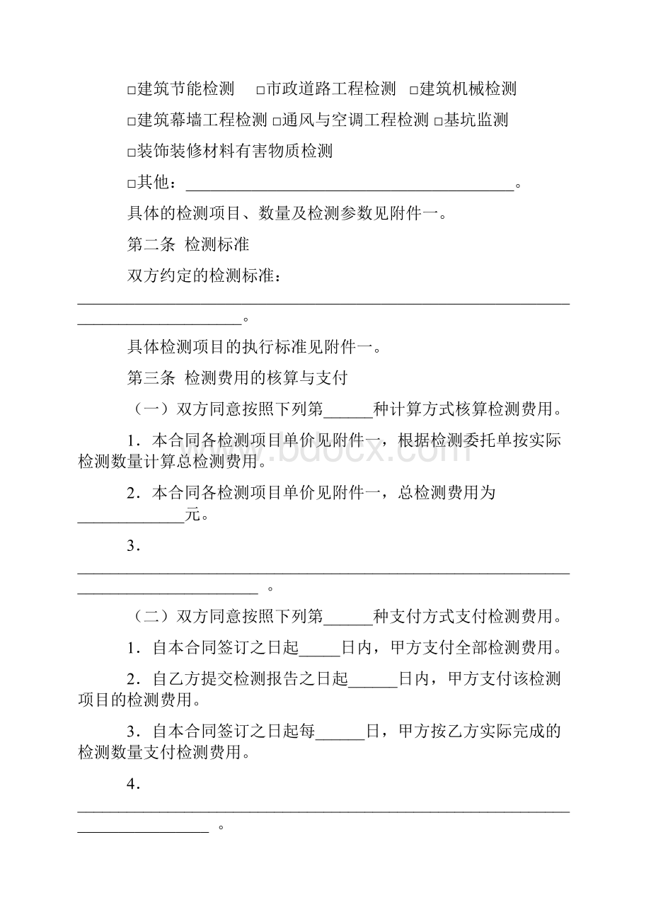 合同协议范本上海市建设工程检测合同示本版范本Word文档格式.docx_第2页