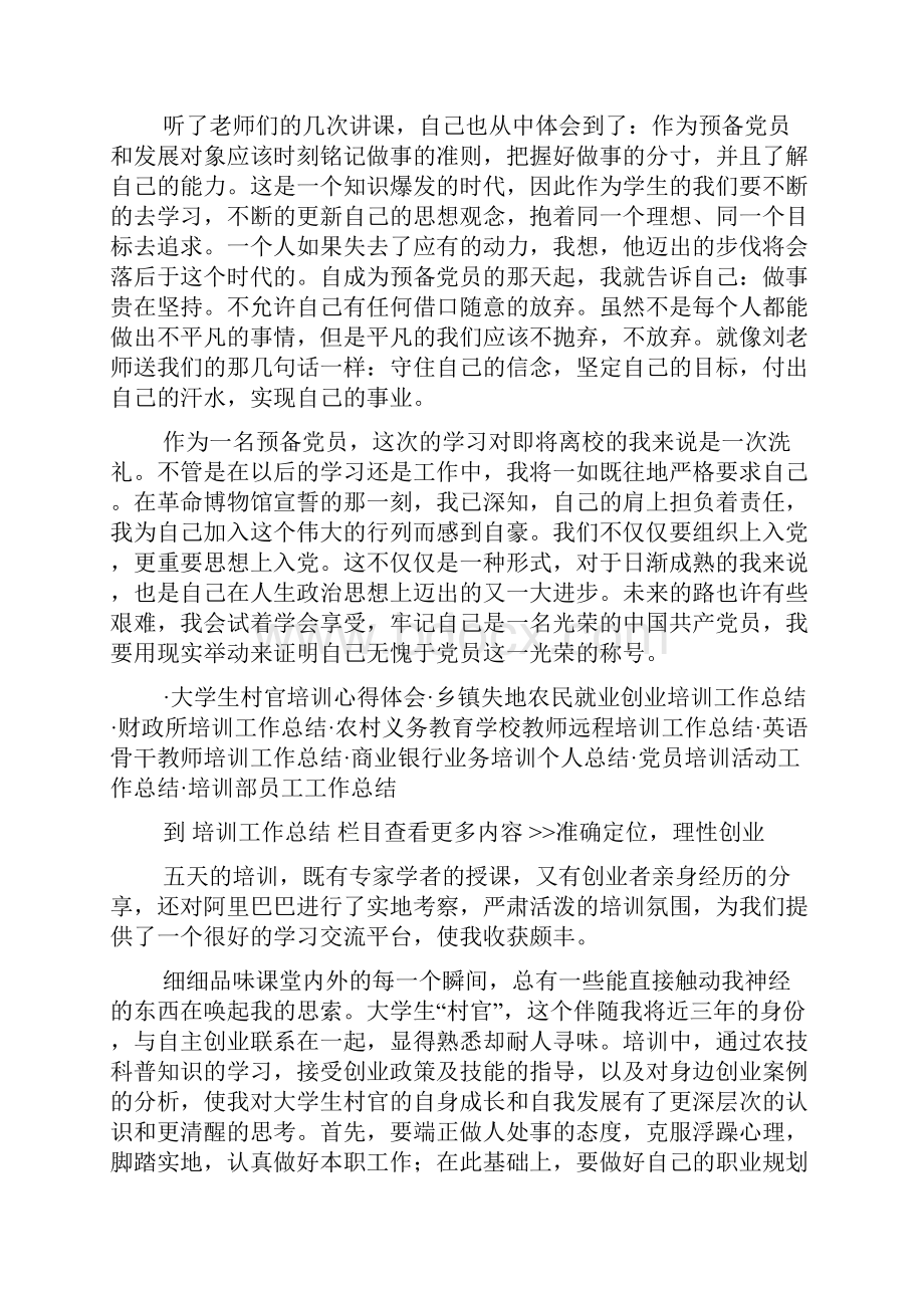 学生新党员发展对象培训班总结.docx_第2页