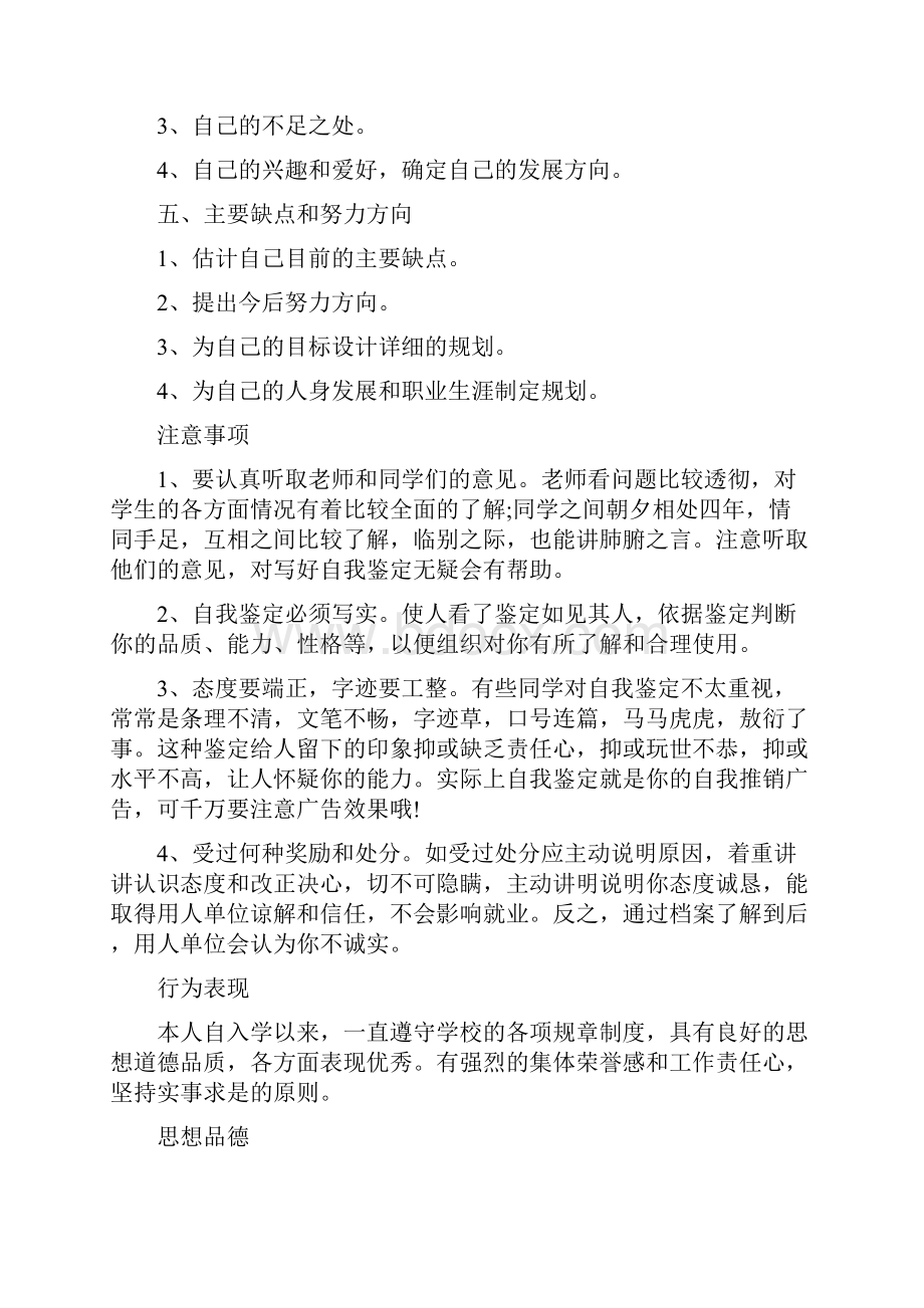 毕业生就业推荐表班级鉴定.docx_第2页