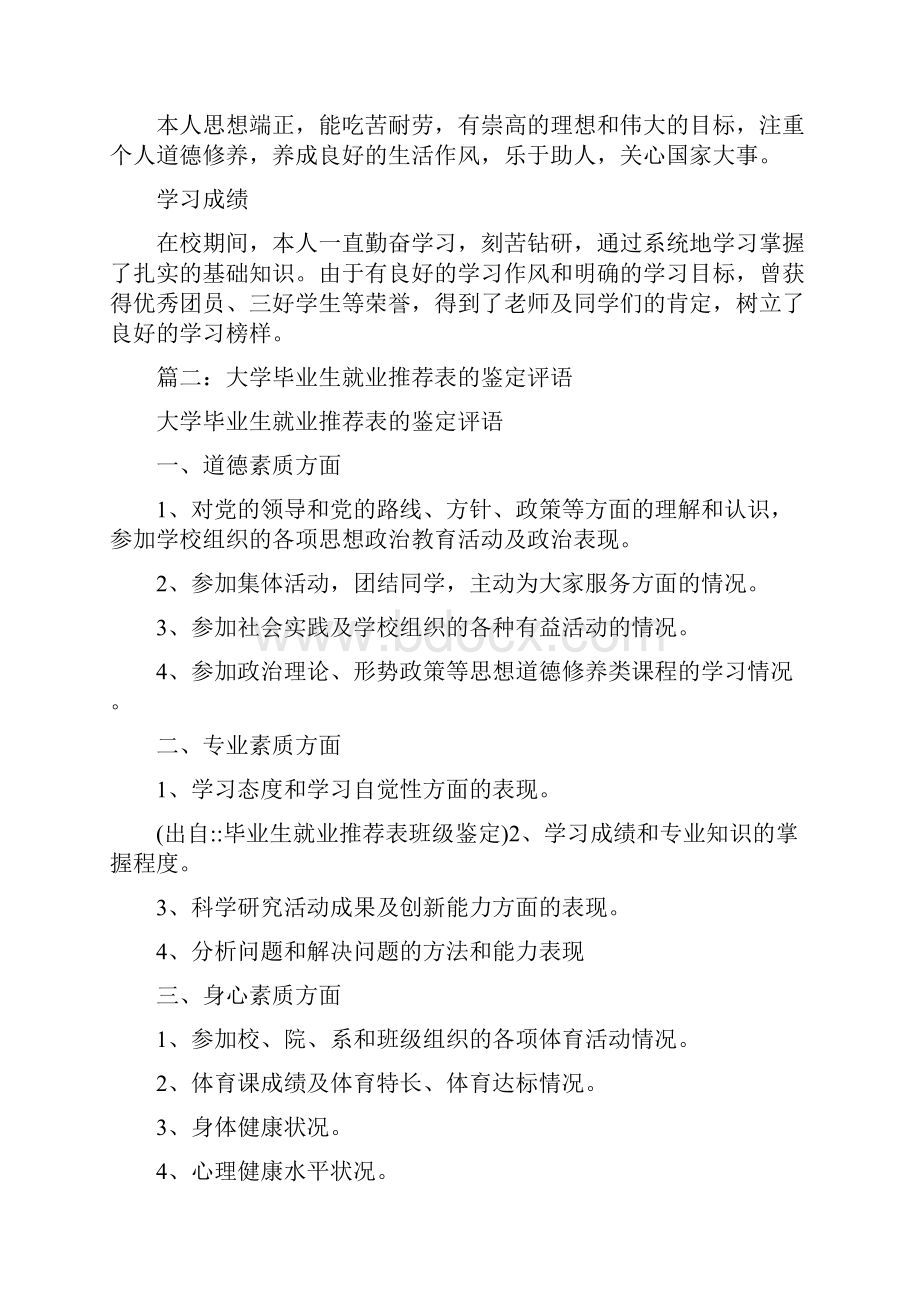 毕业生就业推荐表班级鉴定Word下载.docx_第3页