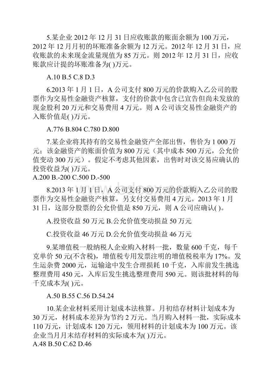 01第一章资产课后习题答案Word下载.docx_第2页