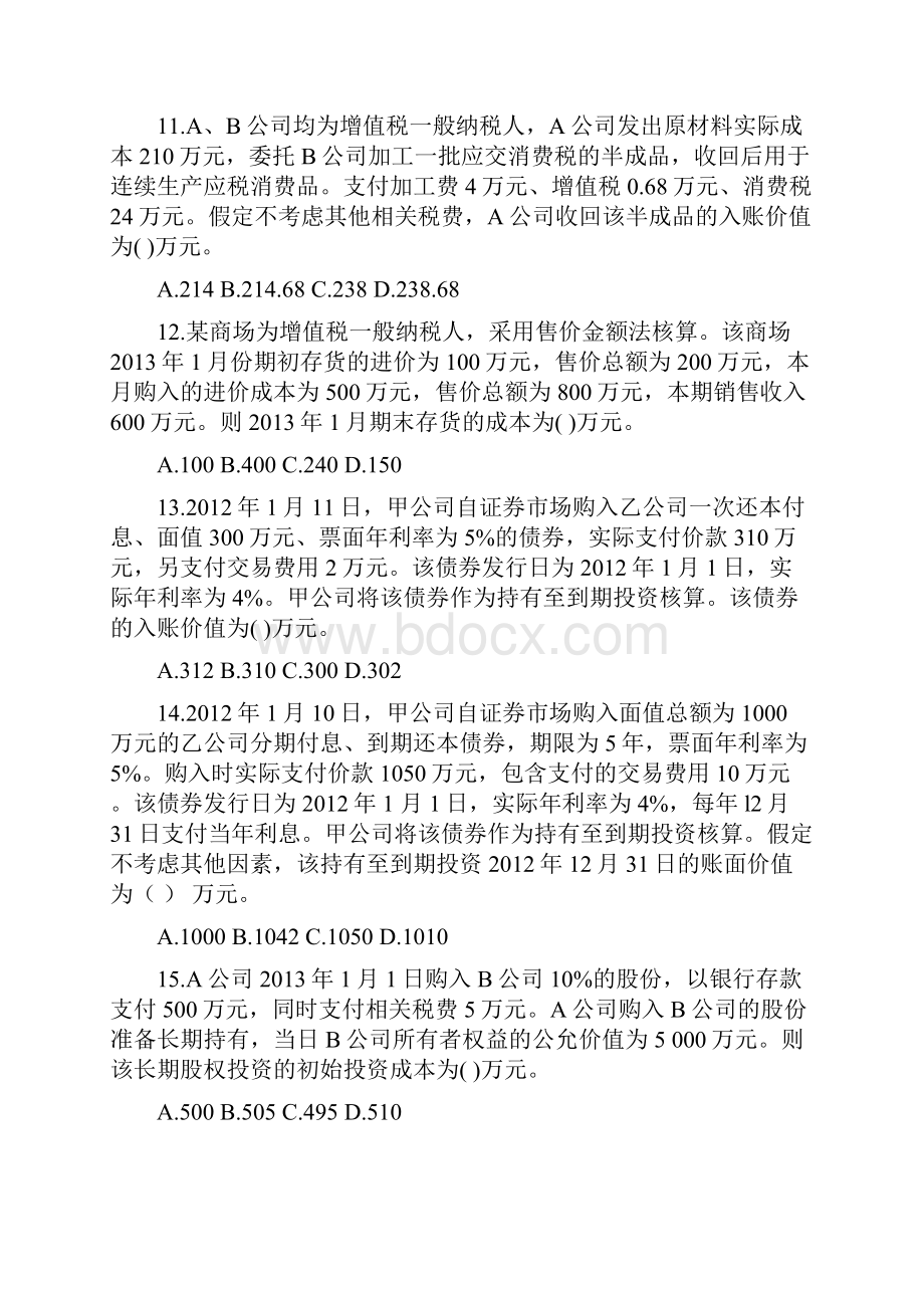 01第一章资产课后习题答案Word下载.docx_第3页