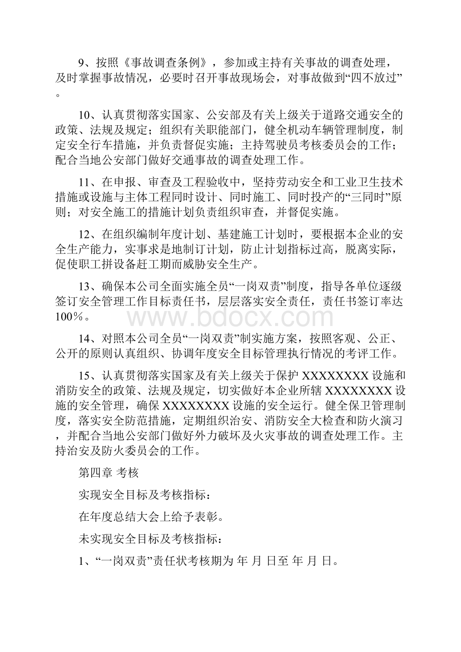 安全生产一岗双责责任书领导版Word文件下载.docx_第3页