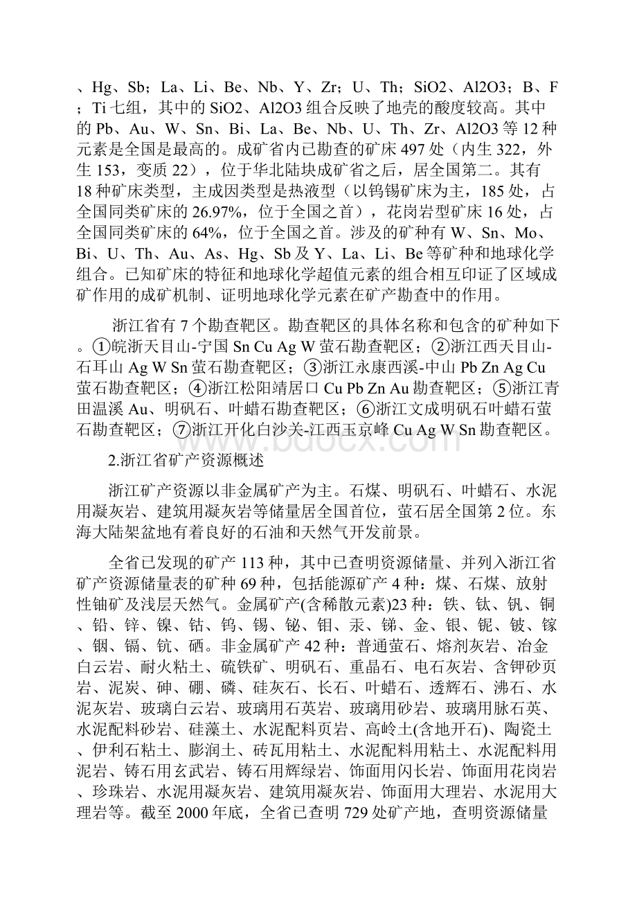 矿产资源潜力评价报告Word下载.docx_第2页