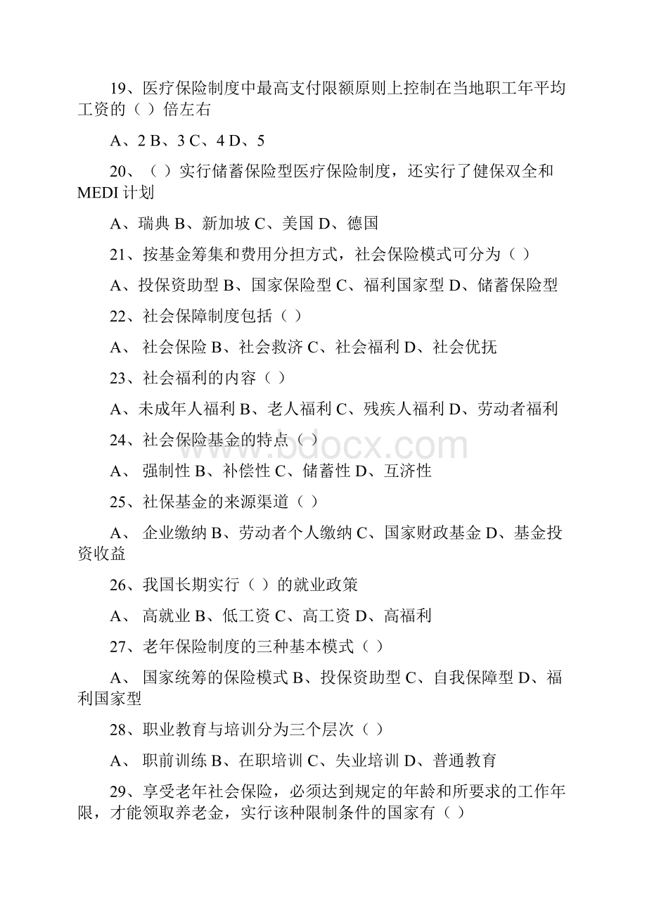 社会保障学练习题Word文档下载推荐.docx_第3页