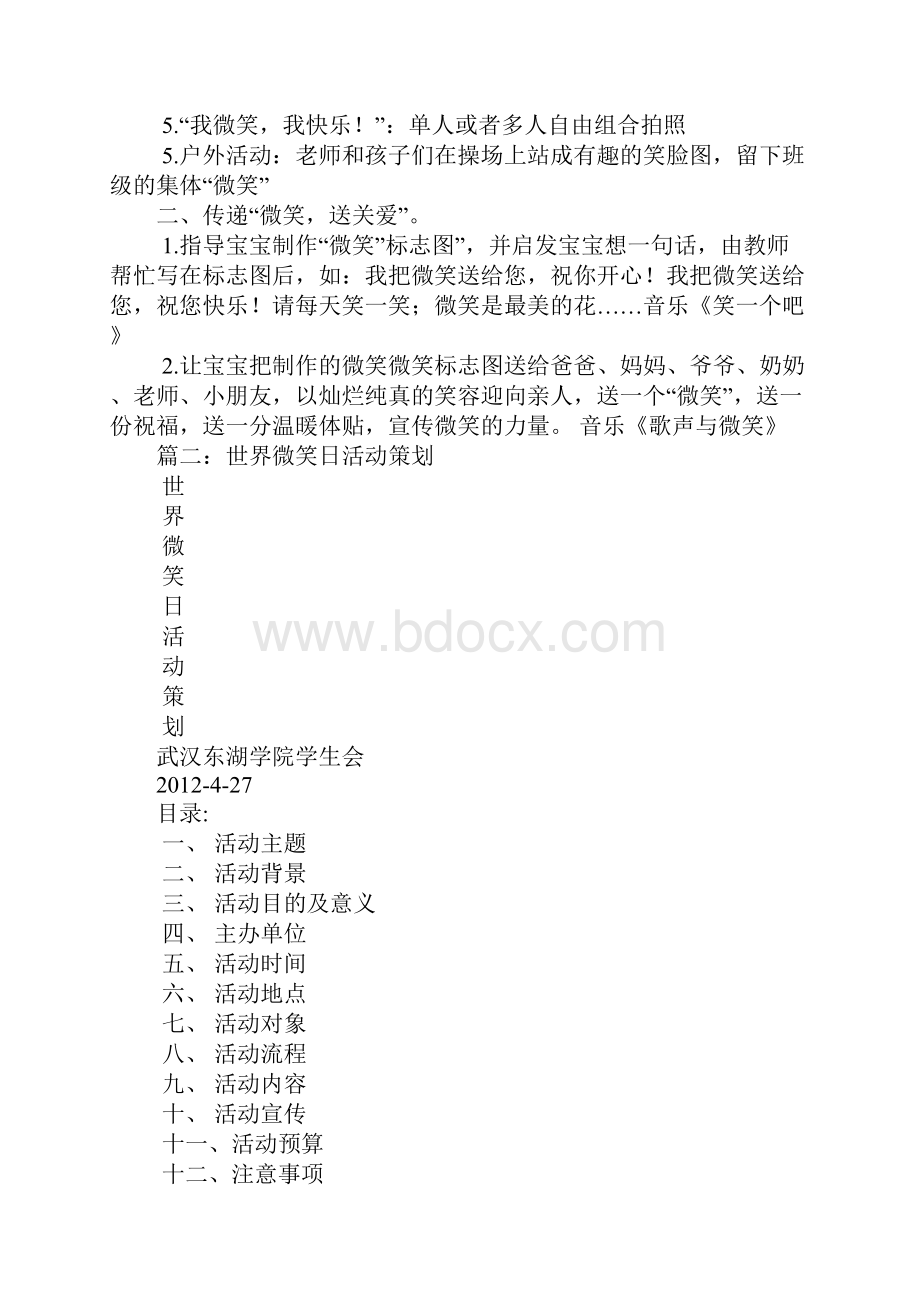 世界微笑日主题活动实施方案.docx_第2页