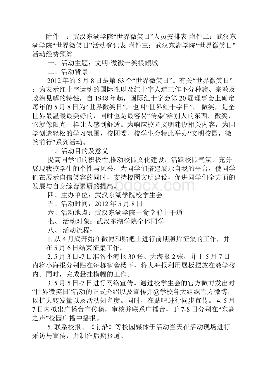 世界微笑日主题活动实施方案.docx_第3页