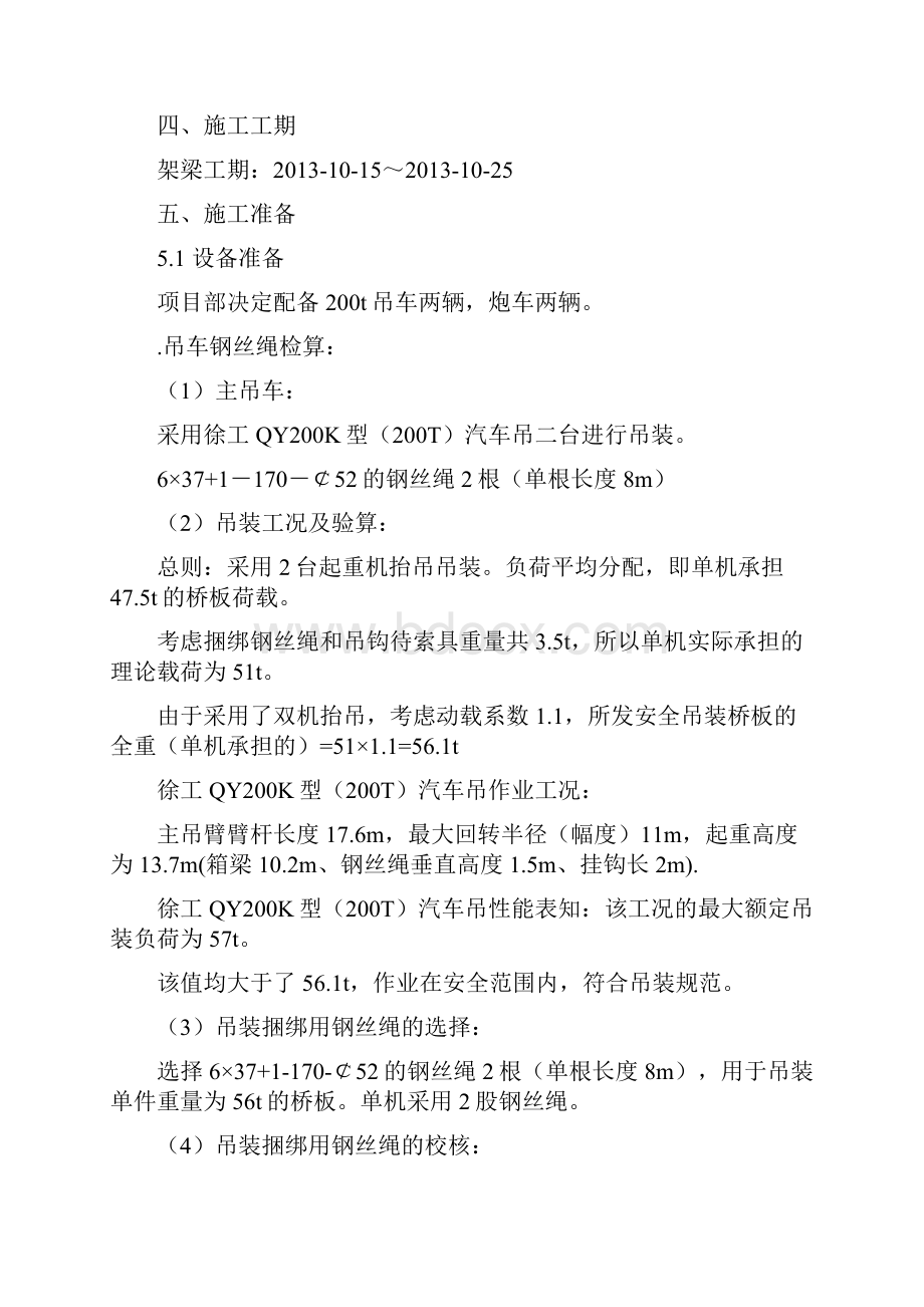 30米箱梁架梁专项施工方案要点.docx_第2页