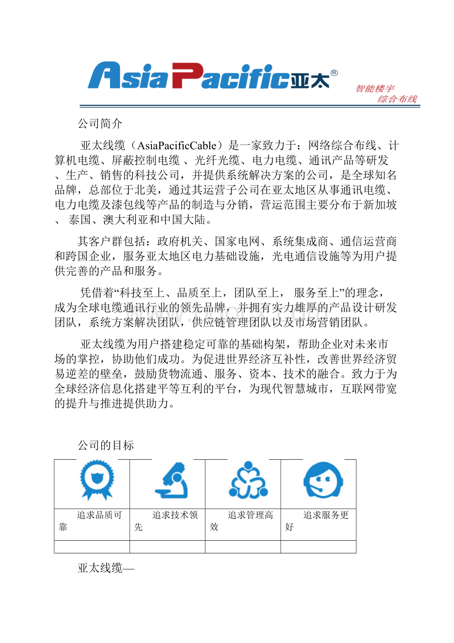 通用消防工程服务doc.docx_第2页