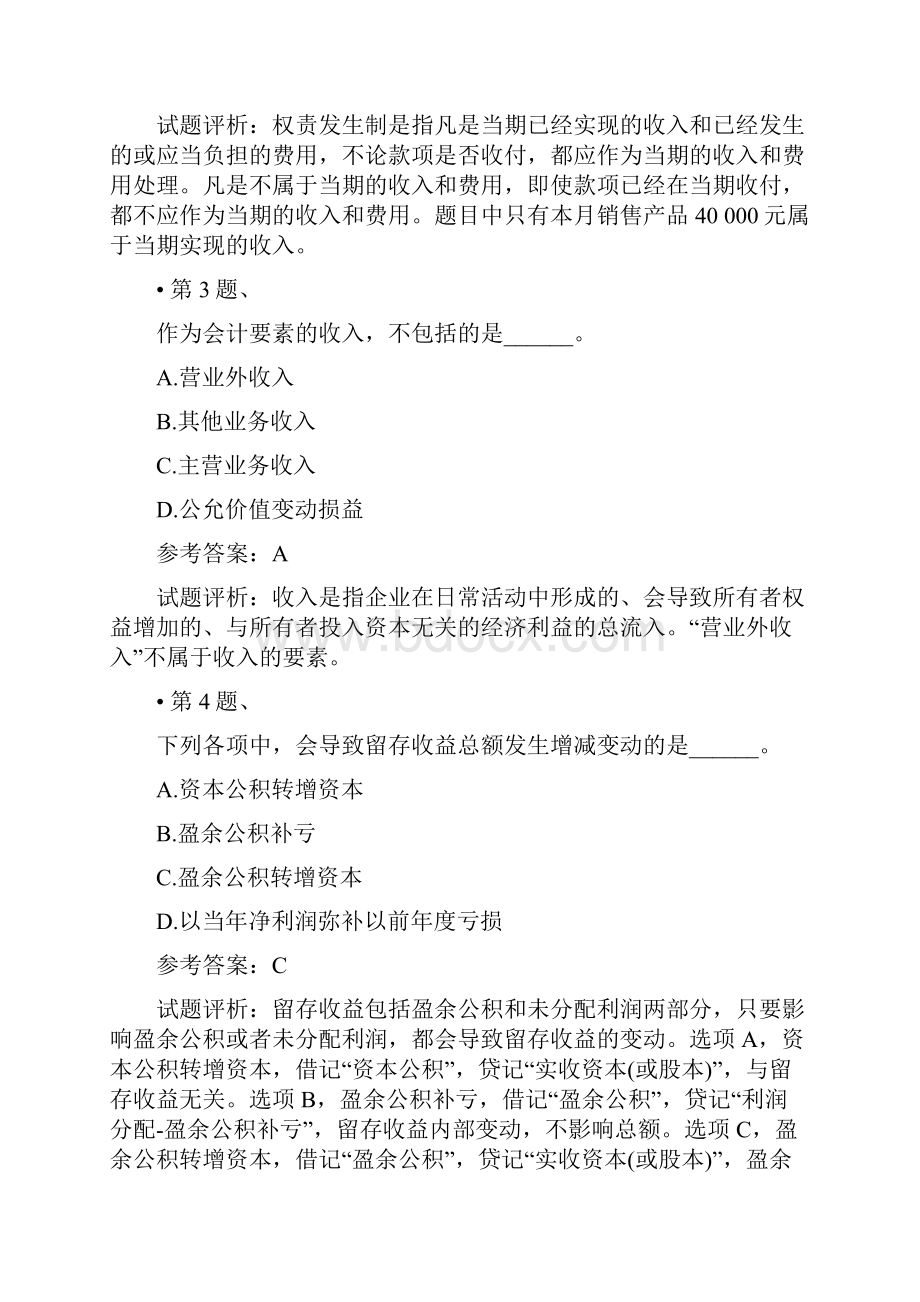 无忧考吧会计基础03文档格式.docx_第2页